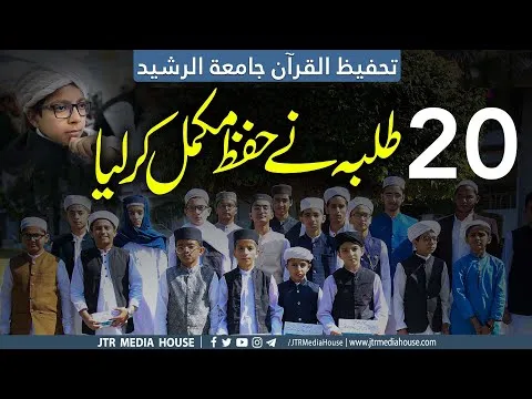 20 Talabah Ny Hifz e Quran Mukamal Ker Liya | JTR Media House